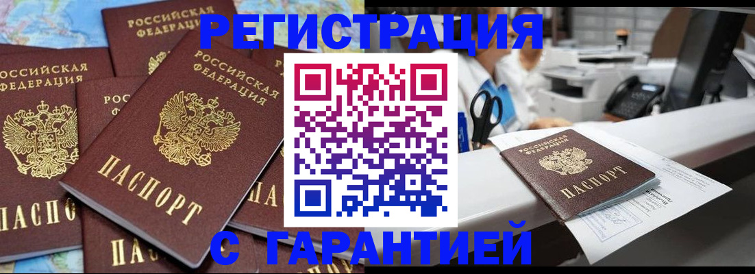 временная прописка в Чулыме